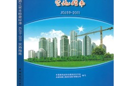 建筑施工安全檢查標(biāo)準(zhǔn)是強(qiáng)制性國(guó)家標(biāo)準(zhǔn)嗎,建筑施工安全檢查標(biāo)準(zhǔn)
