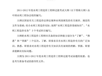 水利造價工程師過渡考試水利造價工程師轉(zhuǎn)一級造價師文件