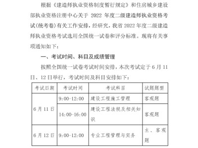 北京二級建造師考試時(shí)間2019北京二級建造師考試時(shí)間2024年出分時(shí)間