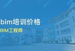bim工程師報(bào)考培訓(xùn)湖北省bim工程師培訓(xùn)電話