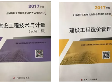 造價(jià)工程師2020教材造價(jià)工程師2018年教材
