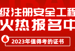 中級安全工程師報名條件出現老考生錯誤,中級注冊安全工程師報名條件