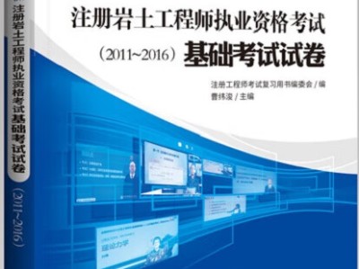 巖土工程師考試題庫(kù)2017,2021年巖土工程師考試規(guī)范