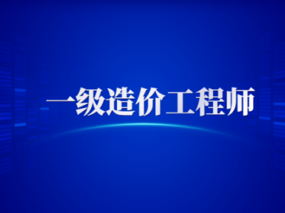 19年造價師考試管理真題,2019造價工程師管理