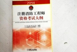 消防工程師考哪三科書消防工程師報(bào)名入口官網(wǎng)