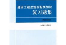 二級(jí)建造師考試科目試題二級(jí)建造師考試復(fù)習(xí)題