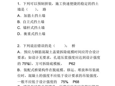 一級建造師市政考試試題一級建造師市政考試難度大