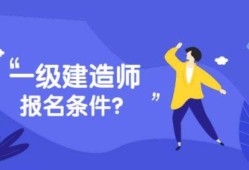 大家論壇一級建造師,大家論壇一級建造師資料下載