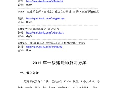 一級建造師實務復習計劃一級建造師建筑實務怎么備考