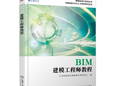 bim工程師培訓課程視頻的簡單介紹