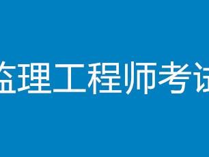 監理工程師代報監理工程師代報名騙局