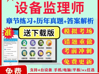 注冊(cè)設(shè)備監(jiān)理工程師考試用書,注冊(cè)設(shè)備監(jiān)理師書籍