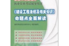 二級(jí)建造師考試用書二級(jí)建造師教材二級(jí)建造師教材全套