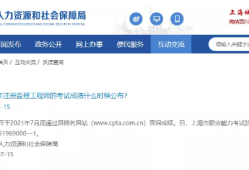 上海監(jiān)理工程師考試時間2024考試時間安排上海監(jiān)理工程師成績查詢