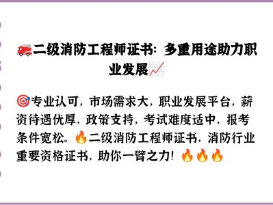 二級(jí)消防工程師考試官網(wǎng)二級(jí)消防工程師下載