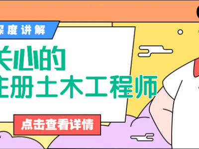 江蘇注冊巖土工程師江蘇注冊巖土工程師繼續(xù)教育平臺