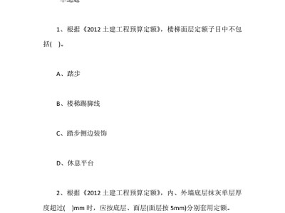 2019四川二級造價師真題四川二級造價工程師真題2020
