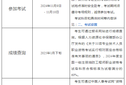 人事考試網(wǎng)消防工程師中國人才網(wǎng)消防工程師成績查詢