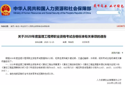 包含交通監(jiān)理工程師報(bào)考條件的詞條