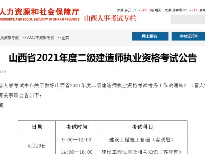 2013二級(jí)建造師考試時(shí)間二級(jí)建造師考試時(shí)間2021考試時(shí)間