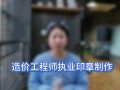 工程造價師證怎么考海寧造價工程師