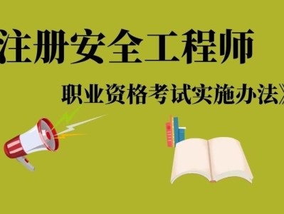 注冊(cè)安全工程師各科分值分布,注冊(cè)安全工程師各科通過率