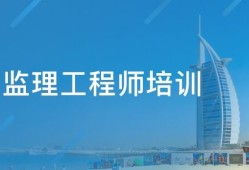 園林監理工程師考試,園林監理工程師怎么考