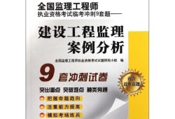 監理工程師執業資格考試試題,監理工程師執業資格考試試題庫
