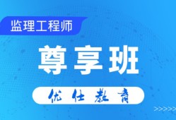 全國(guó)注冊(cè)監(jiān)理工程師培訓(xùn)視頻注冊(cè)監(jiān)理工程師培訓(xùn)視頻