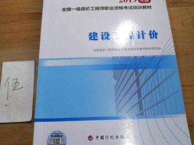 一級(jí)造價(jià)工程師教材2022版會(huì)改版嗎一級(jí)造價(jià)工程師官方教材購(gòu)買(mǎi)