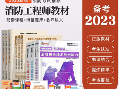 消防工程師教材電子版,消防工程師教材