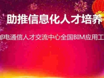 漯河裝飾裝修bim工程師bim工程師證書官網(wǎng)