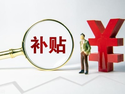 在施工單位工作，考過一級(jí)造價(jià)師有公司補(bǔ)貼嗎？