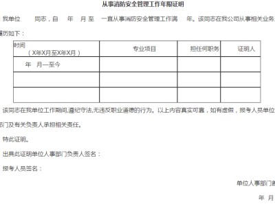 消防工程師工作年限證明的簡單介紹
