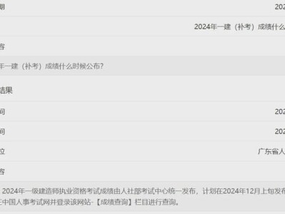 一級建造師成績發(fā)布時間,一級建造師2021成績查詢時間