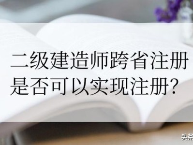 外省取得的二級建造師資格的人員是否可以注冊到本省的企業？