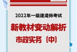 一級市政建造師教材電子版一級建造師市政教材目錄