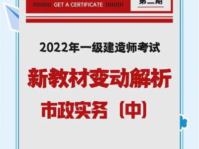 一級市政建造師教材電子版一級建造師市政教材目錄