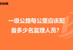 公路監(jiān)理工程師培訓公路監(jiān)理工程師培訓內(nèi)容