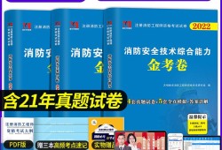 二級(jí)消防工程師模擬試卷二級(jí)消防工程師模擬題