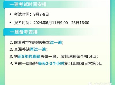 一級(jí)建造師考試時(shí)間一般在什么時(shí)候,一級(jí)建造師考試準(zhǔn)備時(shí)間