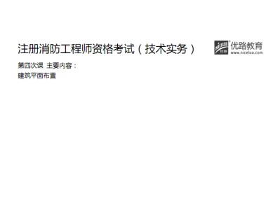 注冊(cè)二級(jí)消防工程師在哪報(bào)名的簡(jiǎn)單介紹