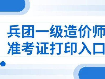 兵團(tuán)造價(jià)工程師證書領(lǐng)取新疆二級(jí)造價(jià)師證書領(lǐng)取時(shí)間