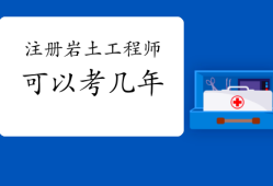 計(jì)算機(jī)專業(yè)可以考注冊(cè)巖土工程師計(jì)算機(jī)專業(yè)可以考注冊(cè)巖土工程師證嗎