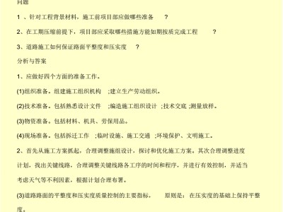 一級建造師市政公用工程真題一級建造師市政公用工程管理與實務(wù)教材