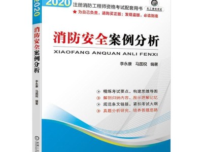 一級消防工程師考試試題一級消防工程師考試歷年真題