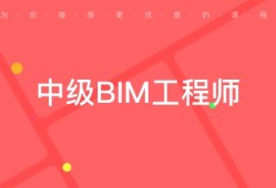 bim工程師算不算準入類證書呢,bim工程師算不算準入類證書