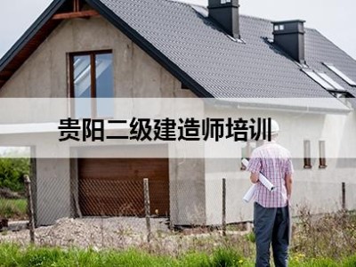 考二級(jí)建造師培訓(xùn)費(fèi)多少錢(qián)二級(jí)建造師培訓(xùn)費(fèi)用
