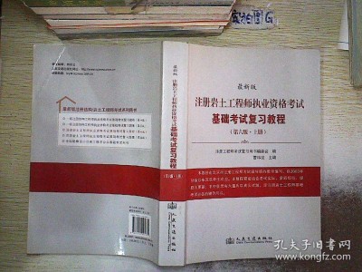 包含巖土工程工程師基礎考試的詞條