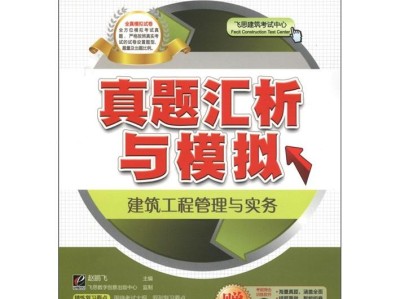 2013年二級(jí)建造師真題,2016年二建建筑實(shí)務(wù)真題及答案解析
